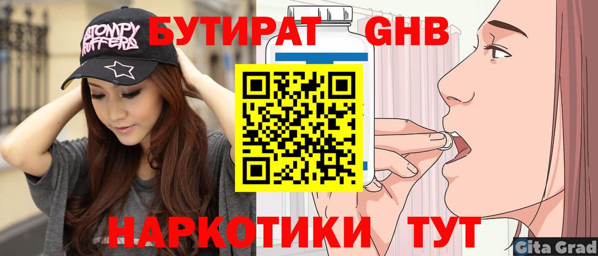 Бутират  Вход с VPN  Мурино  Бутират BDO 33% 