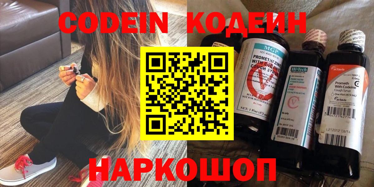 Codein Purple Drank  Вход с VPN  Кодеин Purple Drank  Мурино 