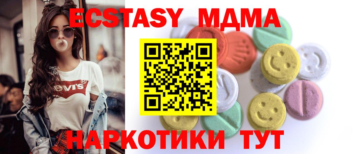 ЭКСТАЗИ MDMA Мурино